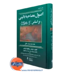 کتاب اصول مصاحبه بالینی اوتمر جلد دوم انتشارات ارجمند