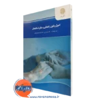 کتاب اصول و فنون راهنمایی و مشاوره سالمندان عبدالله زاده