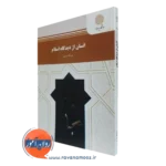 کتاب انسان از دیدگاه اسلام عبدالله نصری