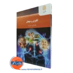کتاب انگیزش و هیجان گیتی همتی راد نشر پیام نور