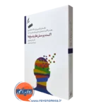 کتاب اکت پرسش ها و پاسخ ها رابرت هریس ترجمه علی صاحبی