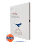 کتاب بر قله اقتدار رایان نیمک