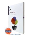 کتاب تله شادمانی دکتر راس هریس ترجمه علی صاحبی