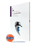 کتاب تله شادمانی مصور راس هریس
