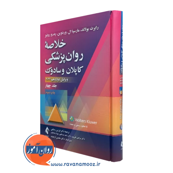 کتاب خلاصه روانپزشکی کاپلان و سادوک جلد چهارم