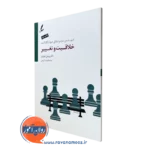 کتاب خلاقیت و تغییر ویل ادواردز نشر سایه سخن