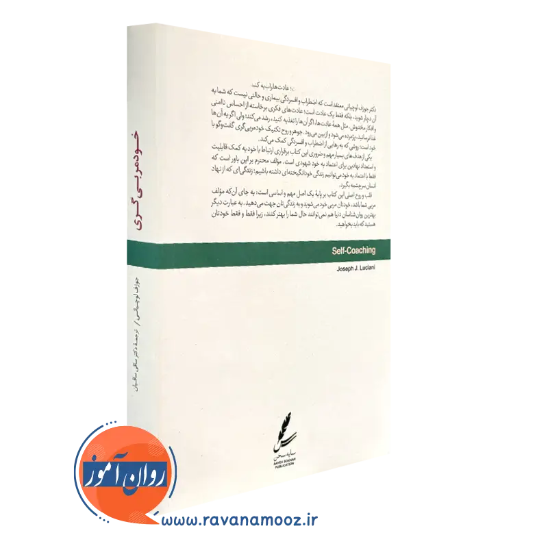خود مربی گری لوچیانی انتشارات سایه سخن