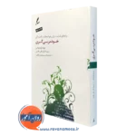 کتاب خود مربی گری جوزف لوچیانی ترجمه ساقیان