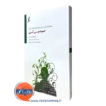 کتاب خود مربی گری جوزف لوچیانی ترجمه ساقیان