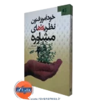 کتاب خودآموز فنون و نظریه های مشاوره