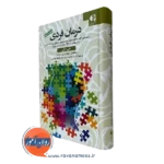 کتاب درمان فردی جی ارلی