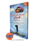 کتاب درمان فعال سازی رفتاری برای افسردگی