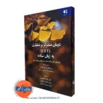 کتاب درمان متمرکز بر شفقت به زبان ساده راسل کولتز نشر دانژه
