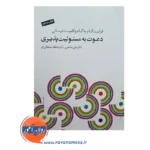 قیمت و خرید کتاب دعوت به مسئولیت پذیری صاحبی انتشارات سایه سخن