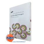 کتاب دعوت به مسئولیت پذیری دکتر علی صاحبی