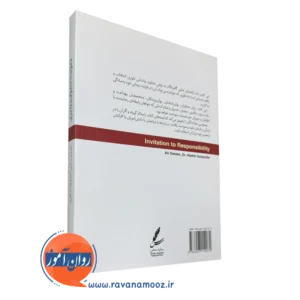 کتاب دعوت به مسئولیت پذیری صاحبی
