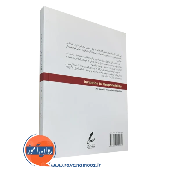 کتاب دعوت به مسئولیت پذیری صاحبی