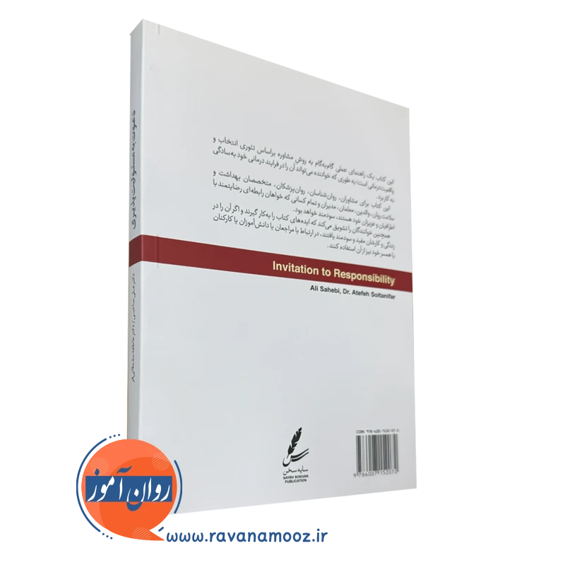 کتاب دعوت به مسئولیت پذیری صاحبی