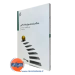 کتاب ده گام ساده به سوی خوشبختی نشر سایه سخن