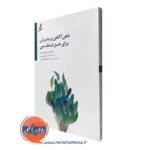 قیمت کتاب ذهن آگاهی و پذیرش برای عزت نفس نشر سایه سخن