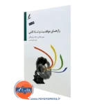 کتاب رازهای موفقیت و شادکامی سو بلانی