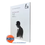 کتاب راهنمای تئوری انتخاب برای اعتیاد مایکل رایس