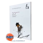 کتاب راهنمای تئوری انتخاب برای افسردگی رابرت ووبلدینگ