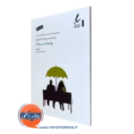 کتاب راهنمای تئوری انتخاب برای روابط صمیمانه کیم الور