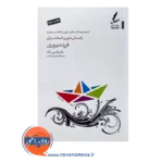 خرید کتاب راهنمای تئوری انتخاب برای فرزندپروری نانسی باک