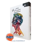 کتاب راهنمای تشخیصی و آماری اختلال های روانی DSM-5-TR انجمن روانپزشکی آمریکا نشر دانژه