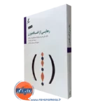 کتاب رهایی از اضافه وزن راس هریس