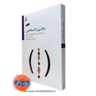 کتاب رهایی از اضافه وزن راس هریس