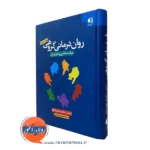 کتاب روان درمانی گروهی اروین یالوم نشر دانژه