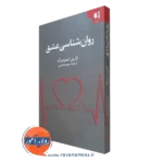 کتاب روانشناسی عشق کارین استرنبرگ نشر دانژه