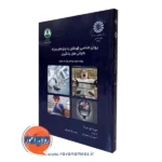 کتاب روانشناسی کودکان با نیازهای ویژه دیوید ای سوسا