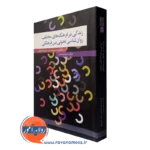 کتاب زندگی در فرهنگ های مختلف هاری دبلیو گاردینر