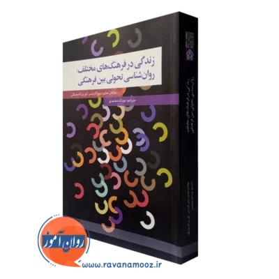 کتاب زندگی در فرهنگ های مختلف هاری دبلیو گاردینر