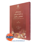 کتاب زوج درمانی و خانواده درمانی شناختی رفتاری فرانک داتیلیو