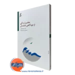کتاب سفر زندگی از خودآگاهی تا بالندگی زهره قربانی