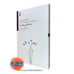 کتاب شادکامی جدید متیو مک کی ترجمه سحر محمدی