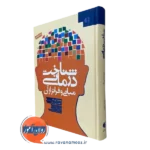 کتاب شناخت درمانی و مبانی فراتر جودیت اس بک
