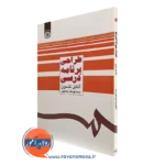 کتاب طراحی برنامه درسی آنابل نلسون