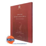 کتاب عوامل مشترک در خانواده درمانی و زوج درمانی اسپرتگل
