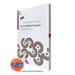 کتاب دعوت به مسئولیت پذیری علی صاحبی