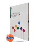 کتاب فرزند پروری نوین گرالد هوتر انتشارات سایه سخن