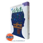 کتاب فنون شناخت درمانی رابرت لیهی