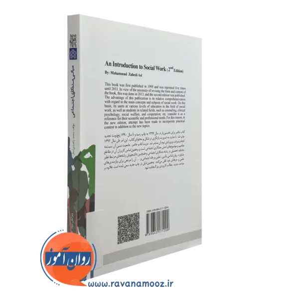 قیمت کتاب مبانی مددکاری اجتماعی زاهدی اصل