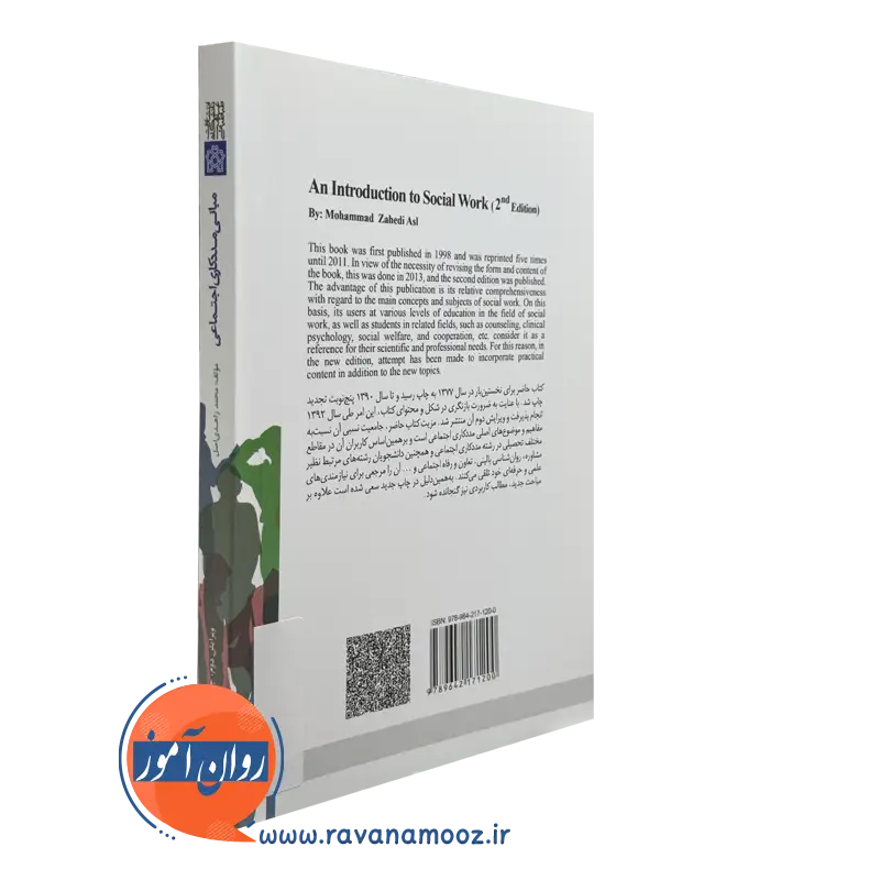 قیمت کتاب مبانی مددکاری اجتماعی زاهدی اصل
