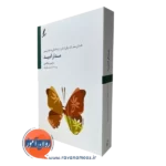 کتاب مدار امید سلیگمن نشر سایه سخن