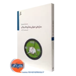 کتاب مدل های حیوانی جلد اول
